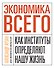 Экономика всего - 0