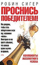Проснись победителем!