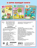 50 заданий для развития внимания - 1
