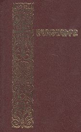Молитвенник (на армянском языке)