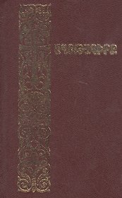 Молитвенник (на армянском языке)