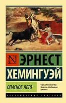 Опасное лето