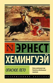 Опасное лето