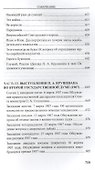 Знамя России (РусСопр) Крушеван - 2