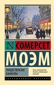 Рождественские каникулы
