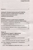 Бухгалтерский учет: Практикум. Учебное пособие - 2