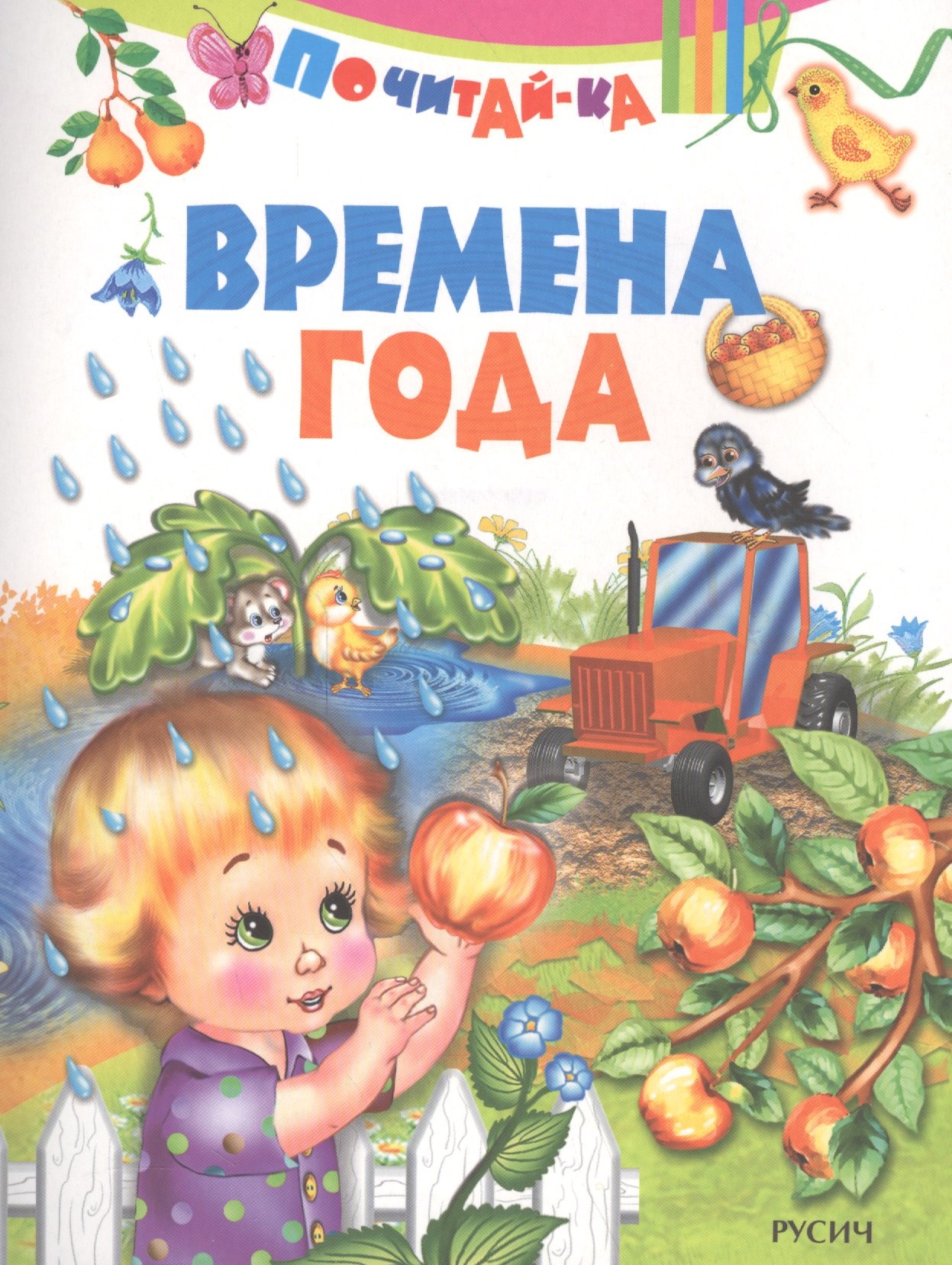 

Времена года