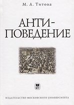 Антиповедение