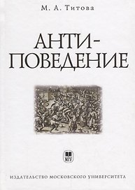 Антиповедение