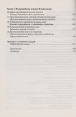 Принципы и преимущества перемен - 2