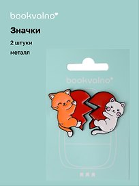 Значки парные Котики с сердечком-пазлом (2 штуки) (металл)
