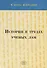 История в трудах ученых лам - 0