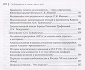 Свободомыслие и атеизм. Идеи и лица - 2