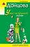 Ужас на крыльях ночи - 0