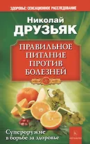 Правильное питание против болезней