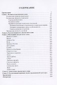 Антропология диалектного слова - 1