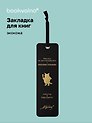 Закладка для книг «Мастер и Маргарита. Никогда не разговаривайте с неизвестными», экокожа, Bookvalno
