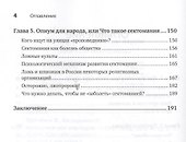 Почему нам врут,а мы верим - 2