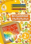 Волшебные раскраски. Бабочка - 0