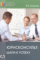 Юристконсульт: шаги к успеху.
