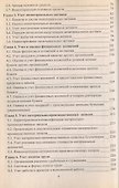 Бухгалтерский учет и налогообложение. Учебное пособие - 2