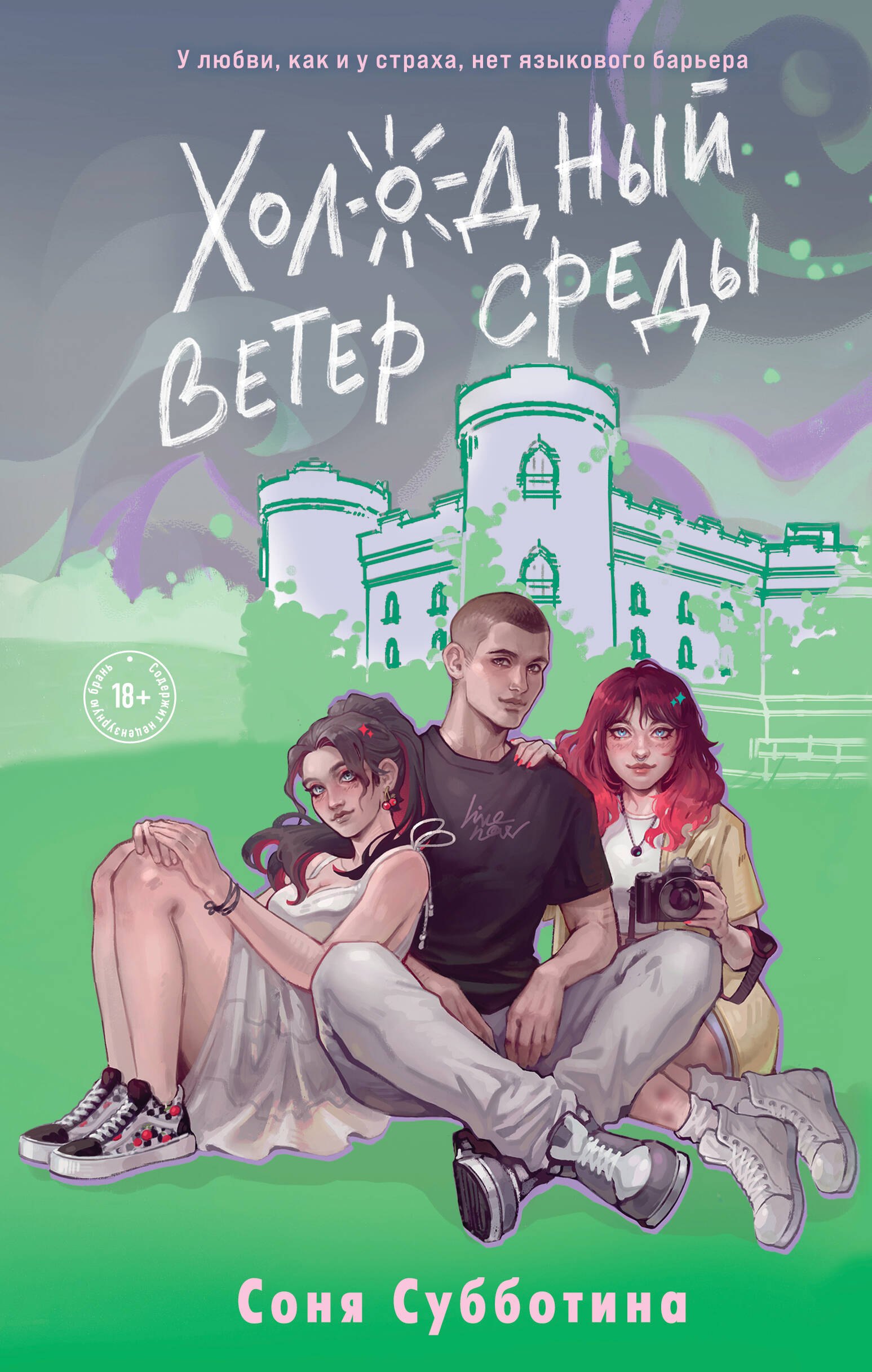 

Холодный ветер среды