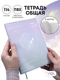 Тетрадь общая в клетку 114 листов, "Moonlignt", со съемной ПВХ-обложкой, мятно-розовая, Yoi
