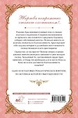 Злодейка, перевернувшая песочные часы. Книга 2 (Злодейка переворачивает песочные часы). Новелла - 1