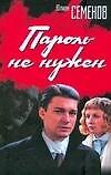 Пароль не нужен