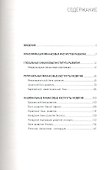 Финансовые институты развития: особенности стратегического управления - 1
