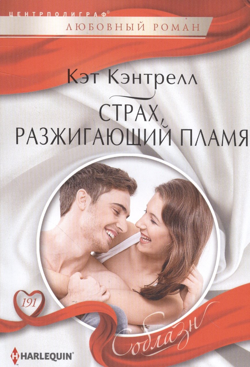 

Страх, разжигающий пламя