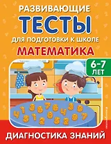 Математика