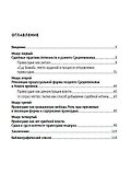 Экзистенция правосудия. Монография - 1