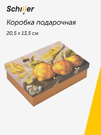 Коробка подарочная "ART. Гарцони Д. Натюрморт с лимонами" 20,5*13,5*6, Schiller