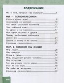 Окружающий мир. 1 класс. Учебник - 1