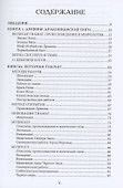 Гримуар Тиамат - 1