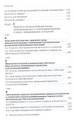 Мировое комплексное регионоведение: Учебник - 2
