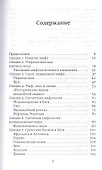 Введение в мифологию - 1