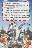 Лесные сказки - 2