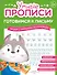 Комплект из 4-х пособий. Готовимся к письму. 3-5 лет - 1