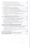 Теория менеджмента. Учебник - 2