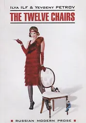 The twelve chairs / Двенадцать стульев