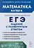 Математика. ЕГЭ. Алгебра: задания с развернутым ответом - 0