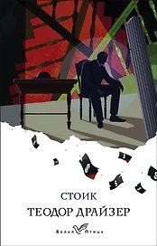 Стоик
