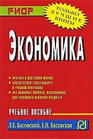 Экономика: Учебное пособие