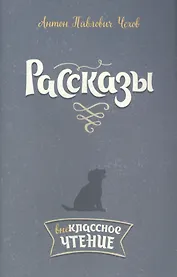 Рассказы
