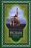 Ислам в современной России - 0