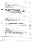 Анализ финансовой отчетности. Учебное пособие - 2