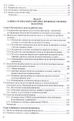 Безопасность технологических процессов и производств. Учебник - 2