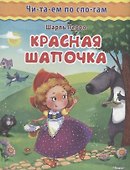 Красная шапочка - 0